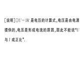 初中物理新滬科版九年級(jí)全冊(cè)第十六章第二節(jié)第二課時(shí) 歐姆定律及其應(yīng)用課堂作業(yè)課件2025秋（含答案）
