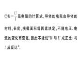 初中物理新滬科版九年級(jí)全冊(cè)第十六章第二節(jié)第二課時(shí) 歐姆定律及其應(yīng)用課堂作業(yè)課件2025秋（含答案）