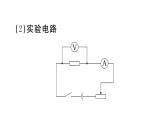 初中物理新滬科版九年級全冊第十六章第三節(jié)第一課時 用電流表和電壓表測量電阻課堂作業(yè)課件2025秋（含答案）