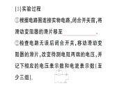 初中物理新滬科版九年級全冊第十六章第三節(jié)第一課時 用電流表和電壓表測量電阻課堂作業(yè)課件2025秋（含答案）
