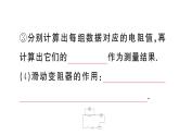 初中物理新滬科版九年級全冊第十六章第三節(jié)第一課時 用電流表和電壓表測量電阻課堂作業(yè)課件2025秋（含答案）