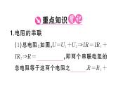 初中物理新滬科版九年級全冊第十六章第三節(jié)第二課時 電阻的串聯(lián)和并聯(lián)課堂作業(yè)課件2025秋（含答案）