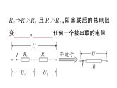初中物理新滬科版九年級全冊第十六章第三節(jié)第二課時 電阻的串聯(lián)和并聯(lián)課堂作業(yè)課件2025秋（含答案）