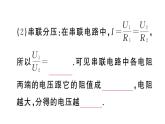 初中物理新滬科版九年級全冊第十六章第三節(jié)第二課時 電阻的串聯(lián)和并聯(lián)課堂作業(yè)課件2025秋（含答案）