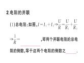 初中物理新滬科版九年級全冊第十六章第三節(jié)第二課時 電阻的串聯(lián)和并聯(lián)課堂作業(yè)課件2025秋（含答案）