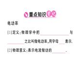 初中物理新滬科版九年級(jí)全冊(cè)第十七章第二節(jié)第一課時(shí) 電功率課堂作業(yè)課件2025秋（含答案）