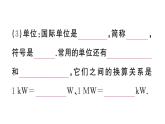 初中物理新滬科版九年級(jí)全冊(cè)第十七章第二節(jié)第一課時(shí) 電功率課堂作業(yè)課件2025秋（含答案）