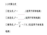 初中物理新滬科版九年級(jí)全冊(cè)第十七章第二節(jié)第一課時(shí) 電功率課堂作業(yè)課件2025秋（含答案）