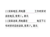 初中物理新滬科版九年級(jí)全冊(cè)第十七章第二節(jié)第二課時(shí) 額定功率與實(shí)際功率課堂作業(yè)課件2025秋（含答案）