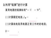 初中物理新滬科版九年級(jí)全冊(cè)第十七章第二節(jié)第二課時(shí) 額定功率與實(shí)際功率課堂作業(yè)課件2025秋（含答案）