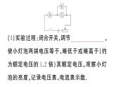 初中物理新滬科版九年級(jí)全冊(cè)第十七章第二節(jié)第三課時(shí) 測(cè)量小燈泡的電功率課堂作業(yè)課件2025秋（含答案）