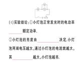 初中物理新滬科版九年級(jí)全冊(cè)第十七章第二節(jié)第三課時(shí) 測(cè)量小燈泡的電功率課堂作業(yè)課件2025秋（含答案）