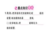 初中物理新滬科版九年級全冊第十九章第三節(jié) 電能的儲存與輸送課堂作業(yè)課件2025秋（含答案）