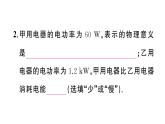 初中物理新滬科版九年級全冊第十七章第二節(jié)第一課時 電功率作業(yè)課件2025秋（含答案）