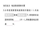 初中物理新滬科版九年級全冊第十七章第二節(jié)第一課時 電功率作業(yè)課件2025秋（含答案）