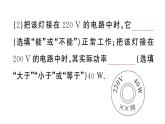 初中物理新滬科版九年級全冊第十七章第二節(jié)第二課時 額定功率與實際功率作業(yè)課件2025秋（含答案）