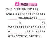 初中物理新滬科版九年級全冊第十七章第二節(jié)第三課時 測量小燈泡的電功率作業(yè)課件2025秋（含答案）