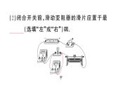 初中物理新滬科版九年級全冊第十七章第二節(jié)第三課時 測量小燈泡的電功率作業(yè)課件2025秋（含答案）