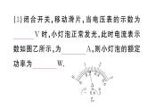 初中物理新滬科版九年級全冊第十七章第二節(jié)第三課時 測量小燈泡的電功率作業(yè)課件2025秋（含答案）