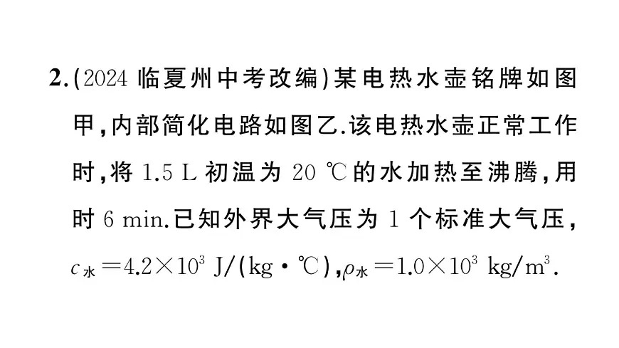 初中物理新沪科版九年级全册第十七章专题一0七 电热器的多挡位问题作业课件2025秋（含答案）第6页