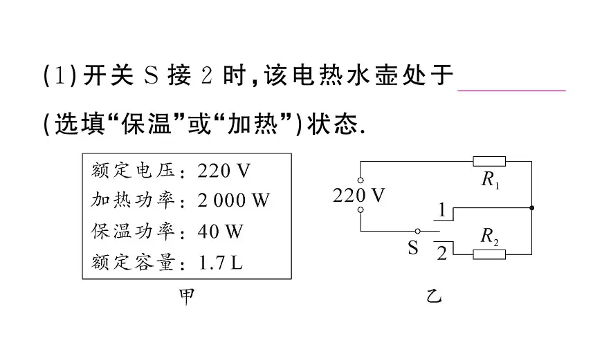 初中物理新沪科版九年级全册第十七章专题一0七 电热器的多挡位问题作业课件2025秋（含答案）第7页