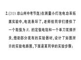 初中物理新滬科版九年級(jí)全冊(cè)第十七章專題一0三 特殊方法測(cè)電功率作業(yè)課件2025秋（含答案）