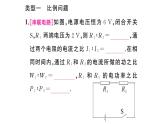 初中物理新滬科版九年級(jí)全冊(cè)第十七章專題一0五 電功率的比例與圖像問題作業(yè)課件2025秋（含答案）
