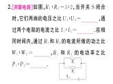 初中物理新滬科版九年級(jí)全冊(cè)第十七章專題一0五 電功率的比例與圖像問題作業(yè)課件2025秋（含答案）