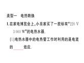 初中物理新滬科版九年級(jí)全冊(cè)第十七章專題一0六 電熱效率的計(jì)算作業(yè)課件2025秋（含答案）