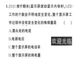 初中物理新滬科版九年級全冊第十七章中考新考向 跨學(xué)科實踐題作業(yè)課件2025秋（含答案）
