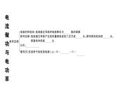 初中物理新滬科版九年級全冊第十七章章末復(fù)習(xí)訓(xùn)練作業(yè)課件2025秋（含答案）