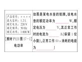 初中物理新滬科版九年級全冊第十七章章末復(fù)習(xí)訓(xùn)練作業(yè)課件2025秋（含答案）