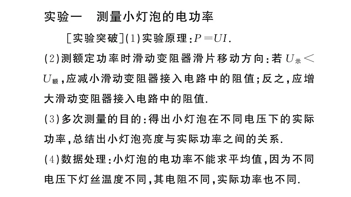 初中物理新沪科版九年级全册第十七章重点实验突破 (一题练透一实验)作业课件2025秋（含答案）第2页