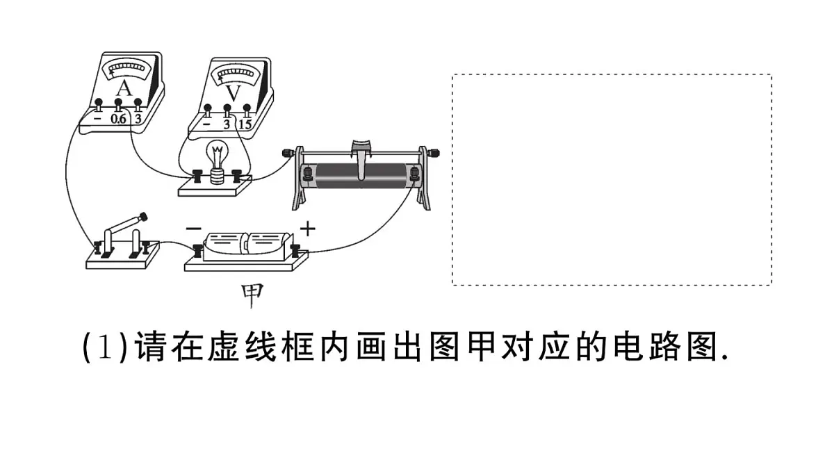 初中物理新沪科版九年级全册第十七章重点实验突破 (一题练透一实验)作业课件2025秋（含答案）第4页