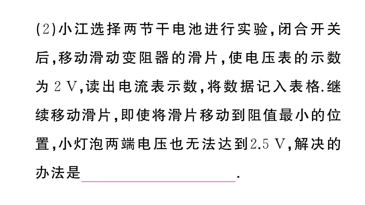 初中物理新沪科版九年级全册第十七章重点实验突破 (一题练透一实验)作业课件2025秋（含答案）第5页