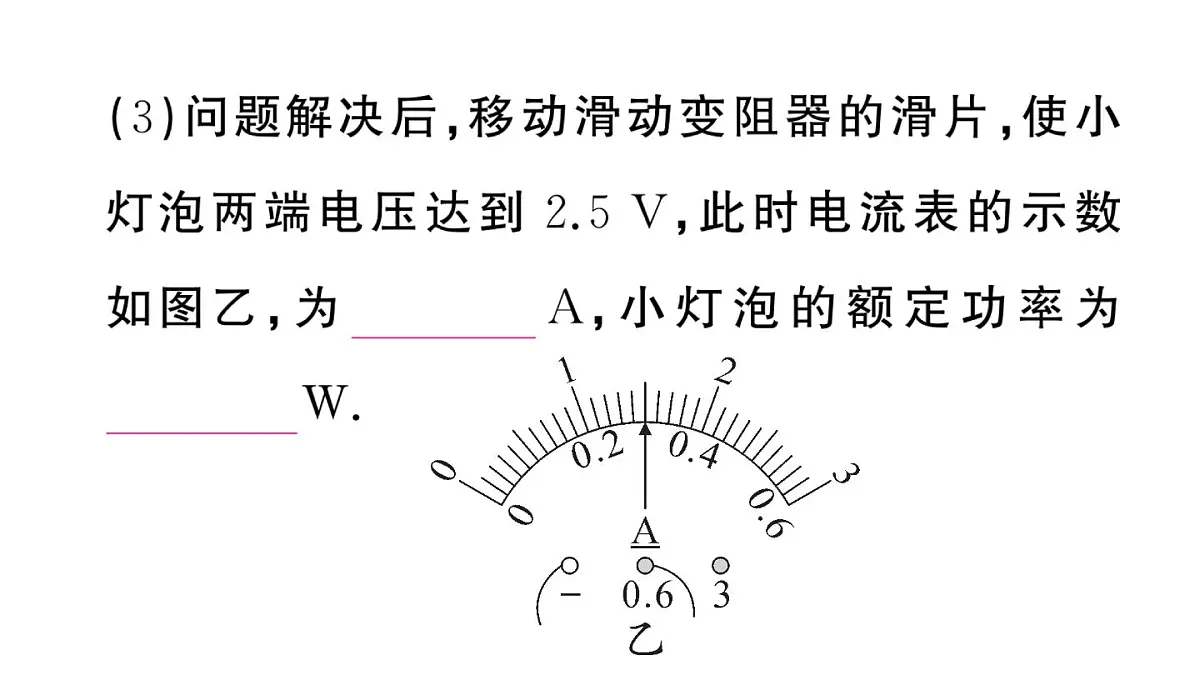 初中物理新沪科版九年级全册第十七章重点实验突破 (一题练透一实验)作业课件2025秋（含答案）第6页