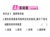 初中物理新滬科版九年級全冊第十八章第二節(jié)第一課時 奧斯特實驗 通電螺線管的磁場作業(yè)課件2025秋（含答案）