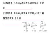 初中物理新滬科版九年級全冊第十八章第二節(jié)第一課時 奧斯特實驗 通電螺線管的磁場作業(yè)課件2025秋（含答案）