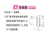 初中物理新滬科版九年級全冊第十八章第二節(jié)第二課時 電磁鐵 電磁繼電器作業(yè)課件2025秋（含答案）