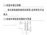 初中物理新滬科版九年級全冊第十八章第二節(jié)第二課時 電磁鐵 電磁繼電器作業(yè)課件2025秋（含答案）