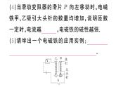 初中物理新滬科版九年級全冊第十八章第二節(jié)第二課時 電磁鐵 電磁繼電器作業(yè)課件2025秋（含答案）