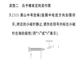 初中物理新滬科版九年級全冊第十八章專題一0九 電磁作圖作業(yè)課件2025秋（含答案）