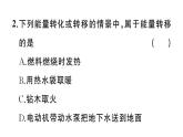 初中物理新滬科版九年級全冊第二十一章第一節(jié) 能量的轉(zhuǎn)化與守恒作業(yè)課件2025秋（含答案）