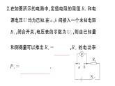 初中物理新滬科版九年級全冊中考新考向二 推導(dǎo)字母表達(dá)式作業(yè)課件2025秋（含答案）