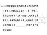 初中物理新滬科版九年級全冊中考新考向二 推導(dǎo)字母表達(dá)式作業(yè)課件2025秋（含答案）