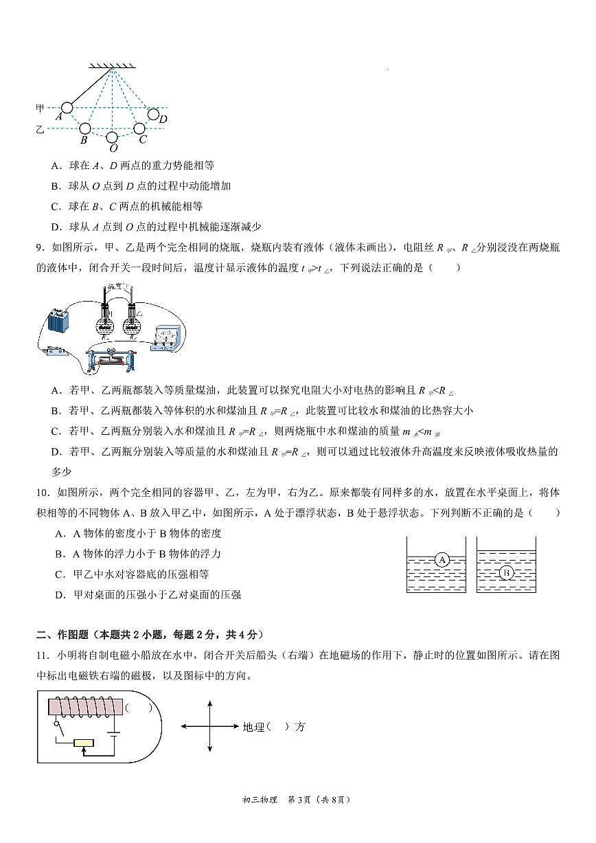 2024年5月深圳市福田区5校初三三模物理试卷（含答案）第3页