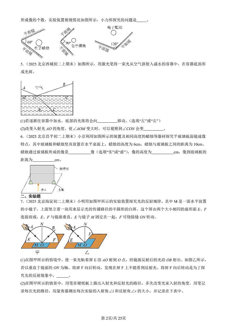 2025北京初二（上）期末真题物理汇编：光现象章节综合（北师大版）（非选择题）第2页