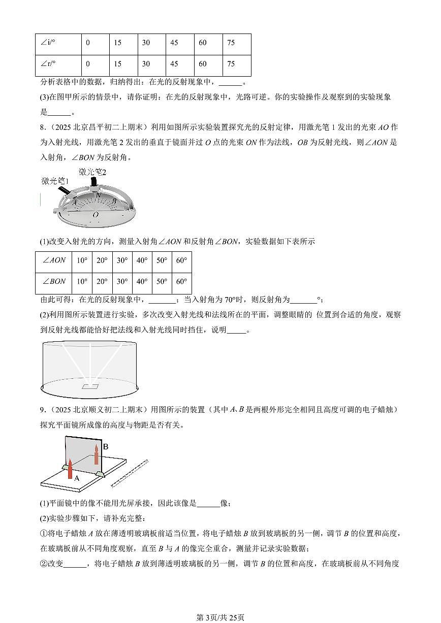 2025北京初二（上）期末真题物理汇编：光现象章节综合（北师大版）（非选择题）第3页
