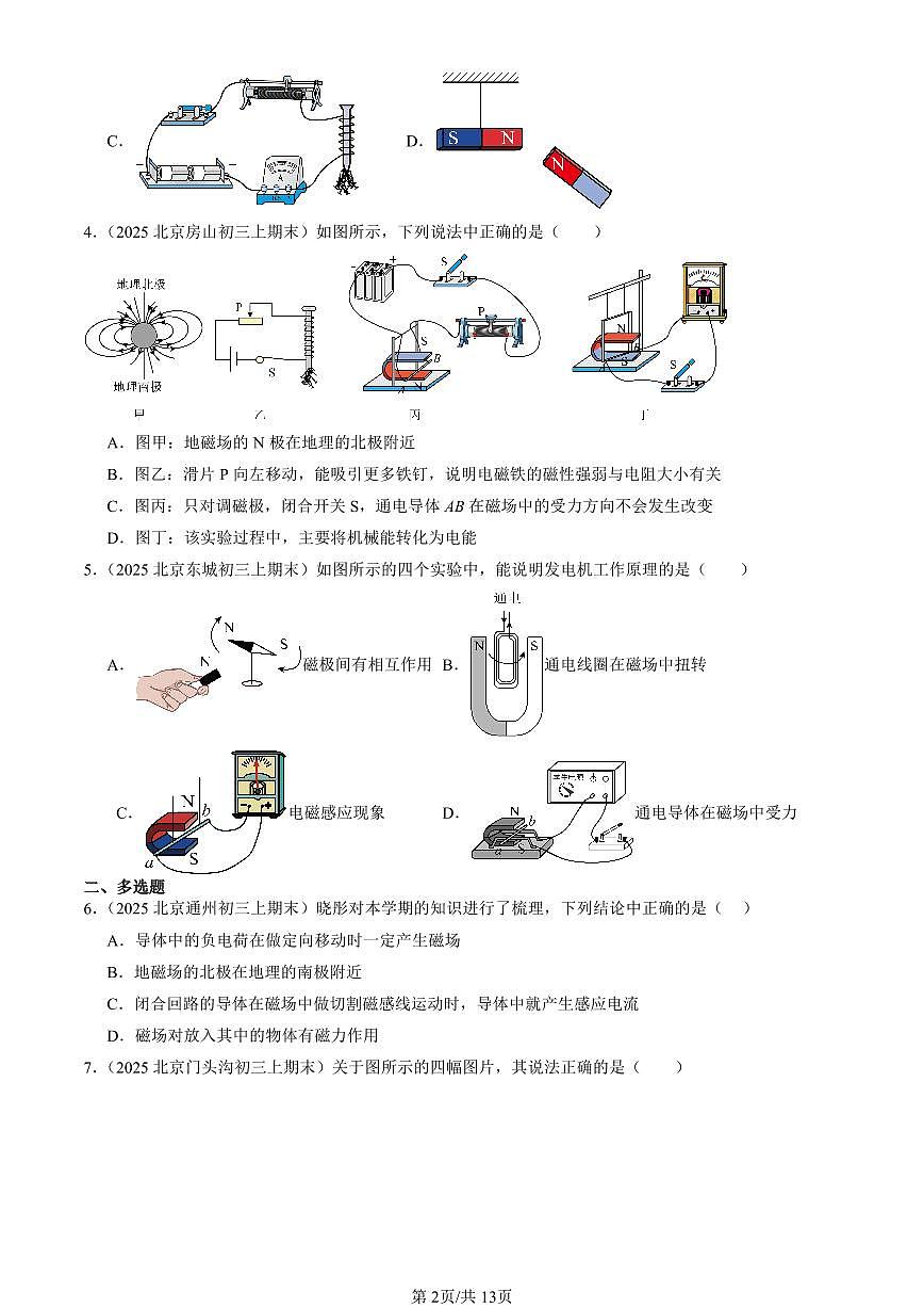 2025北京初三（上）期末真题物理汇编：学生实验：探究—产生感应电流的条件（北师大版）第2页