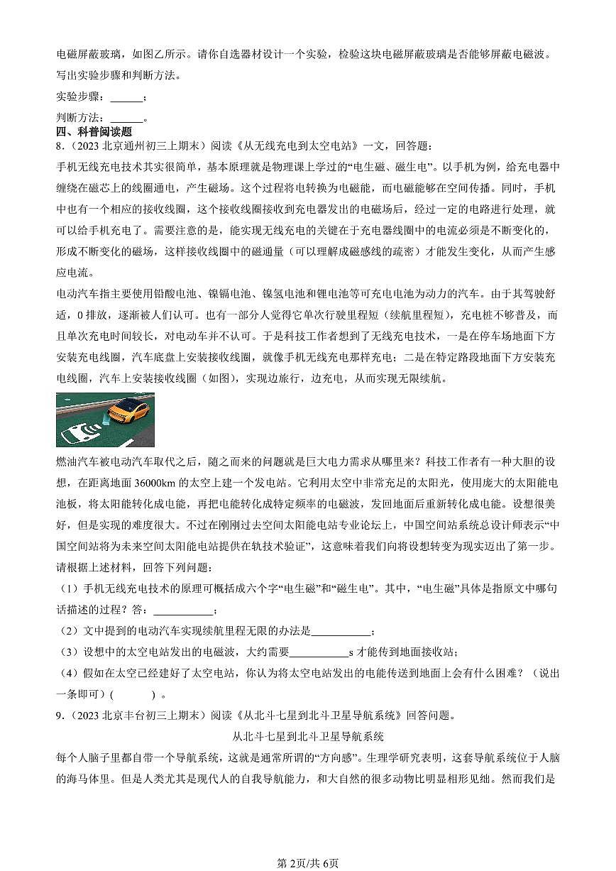 2023-2025北京初三（上）期末真题物理汇编：电磁波（北师大版）第2页